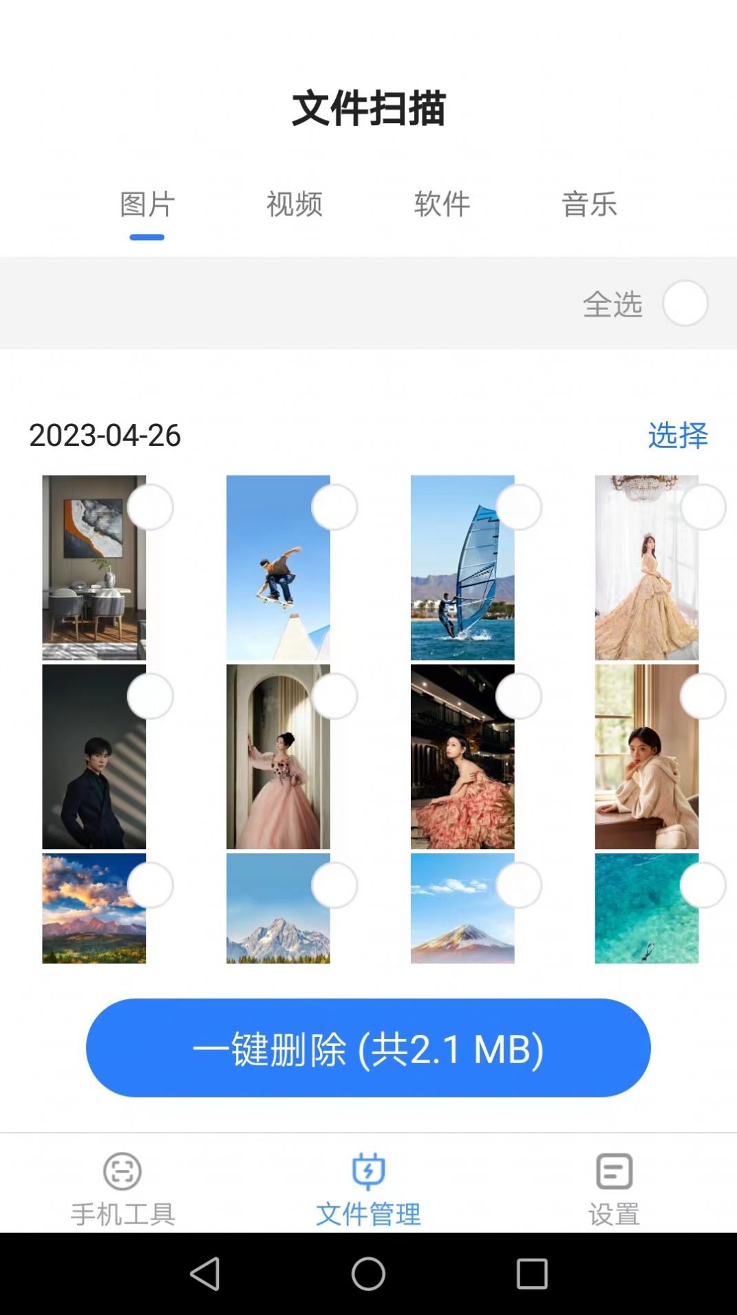 帮帮手机大师工具app官方版图片1