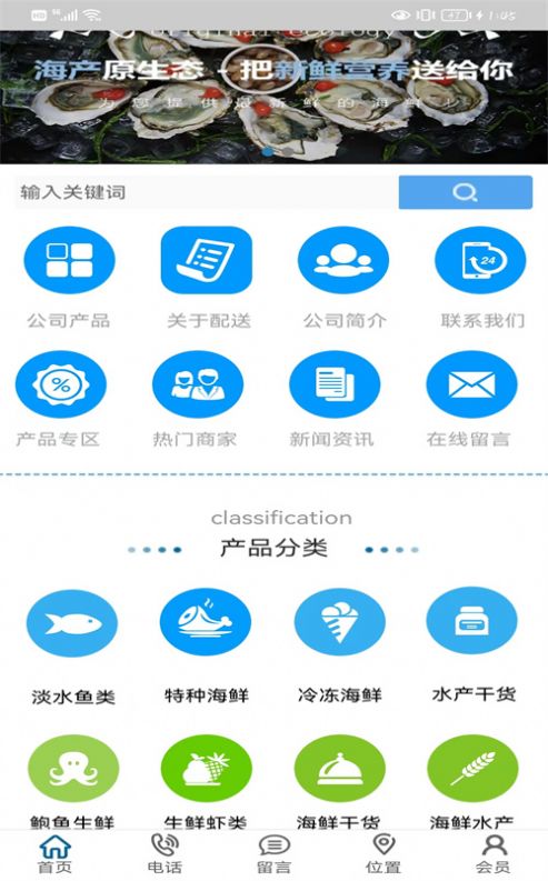 海产品网app最新版下载 v1.0