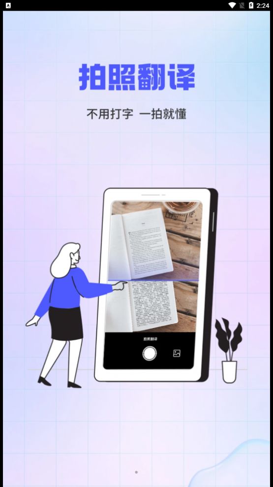 实时外语翻译大全app安卓版 v1.0.0