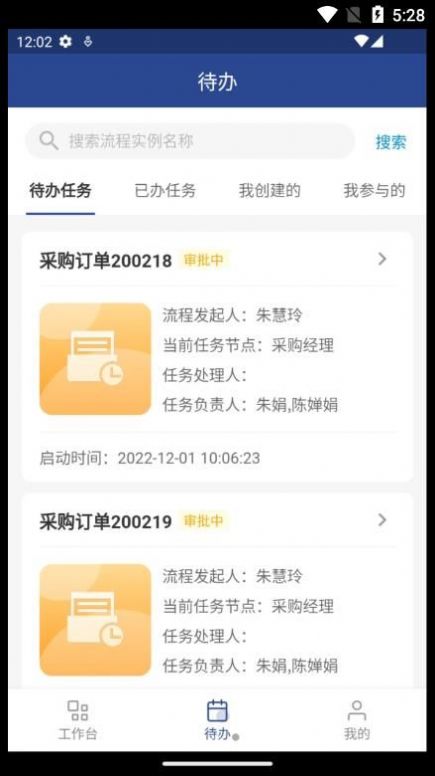 东明SRM办公app官方下载图片1