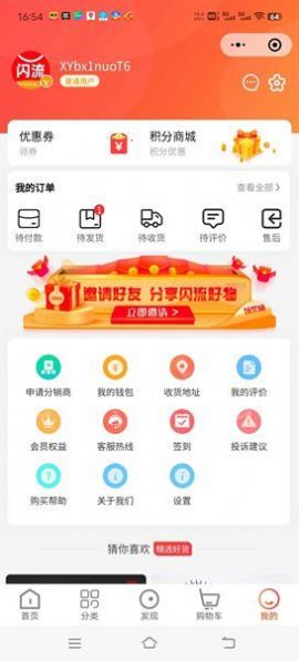 闪流好物app安卓版下载 v1.0.4