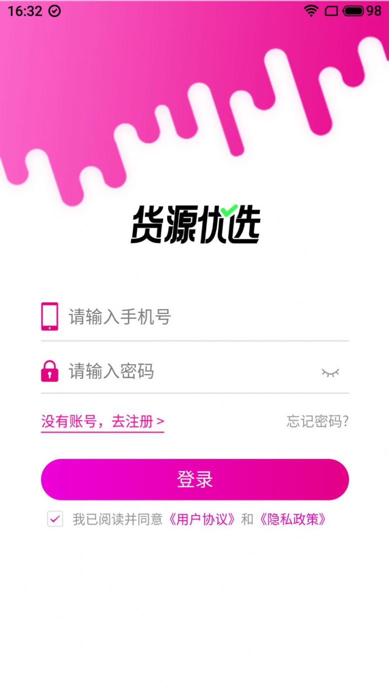 货源优选app软件手机下载 v1.0.0