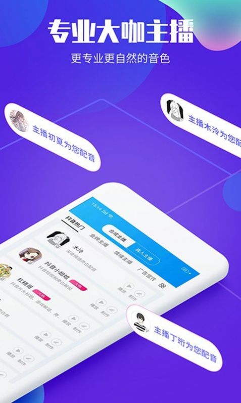 文字转语音配音大师免费版软件下载app v1.2.1