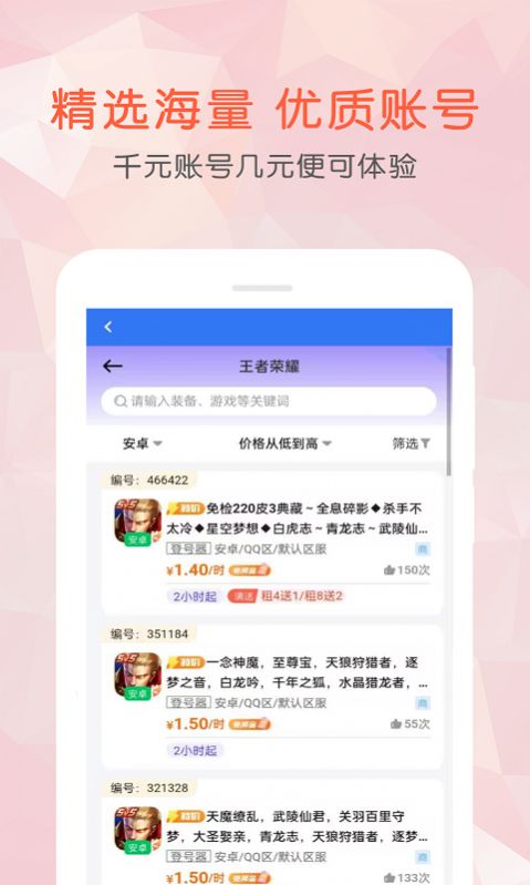 租号玩乐app官方下载图片1