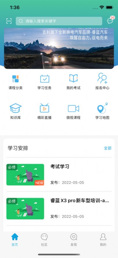 睿蓝学堂考驾学习app手机版下载 v1.0.1