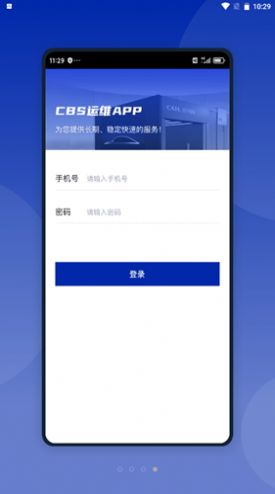 智能换电运维办公app软件官方版 v1.0.0