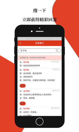 恋爱魔方安卓版免费撩妹神器app下载 v1.3.6