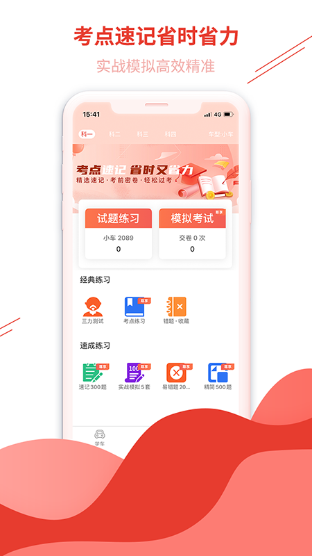 维尔驾服学员版app下载 v5.02.24