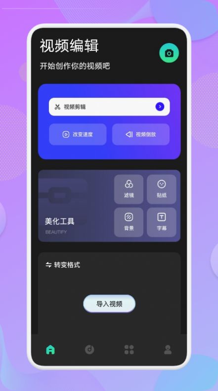 免费视频剪辑软件app手机版下载 v1.1