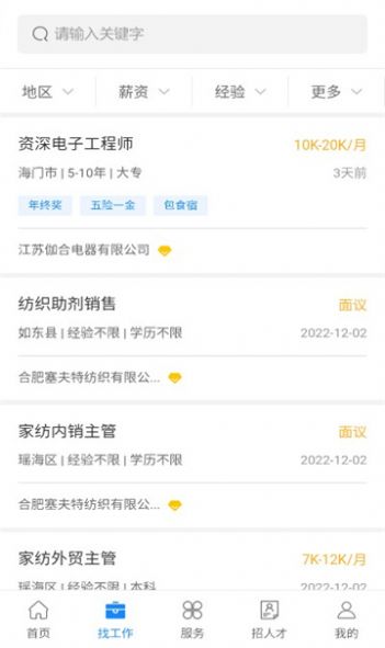 南通人才网上公共服务平台招聘app官方下载 v1.0.0