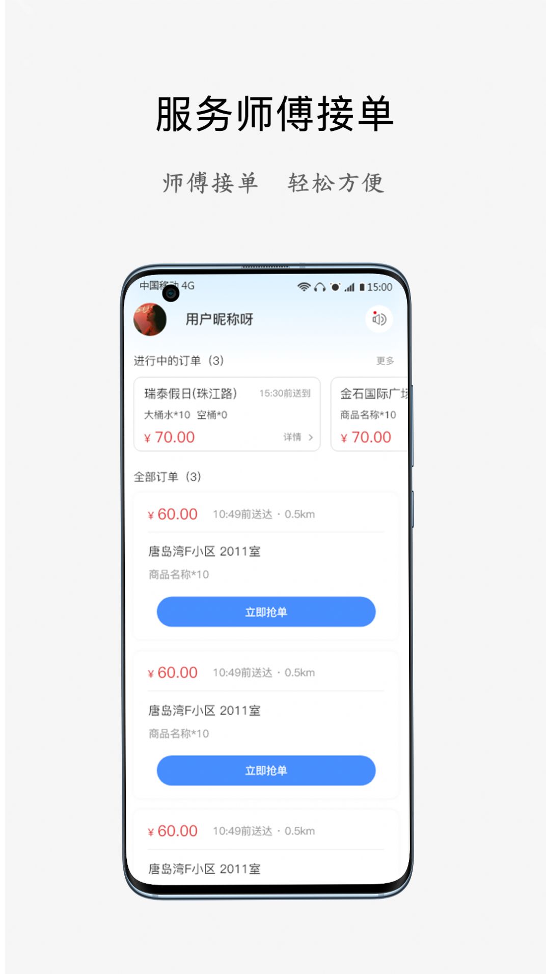 真儿女配送app手机版下载图片1