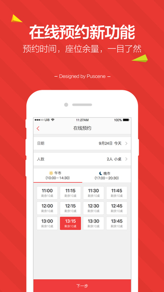 美味不用等官网ios版app v7.0.3.1