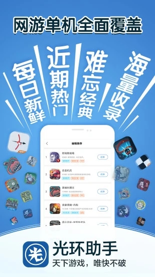 光环助手官网ios苹果版软件下载 v5.31.3