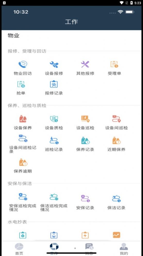 蜂办物业版app安卓下载 v1.0