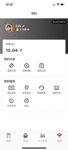 火力赏Go app手机版图片1