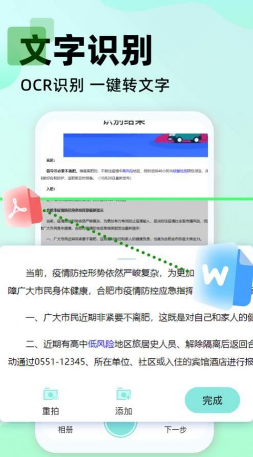 文字扫描大师OCR app最新版下载 v1.0.1