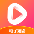 柚子短剧app安卓下载免费 v0.1.0