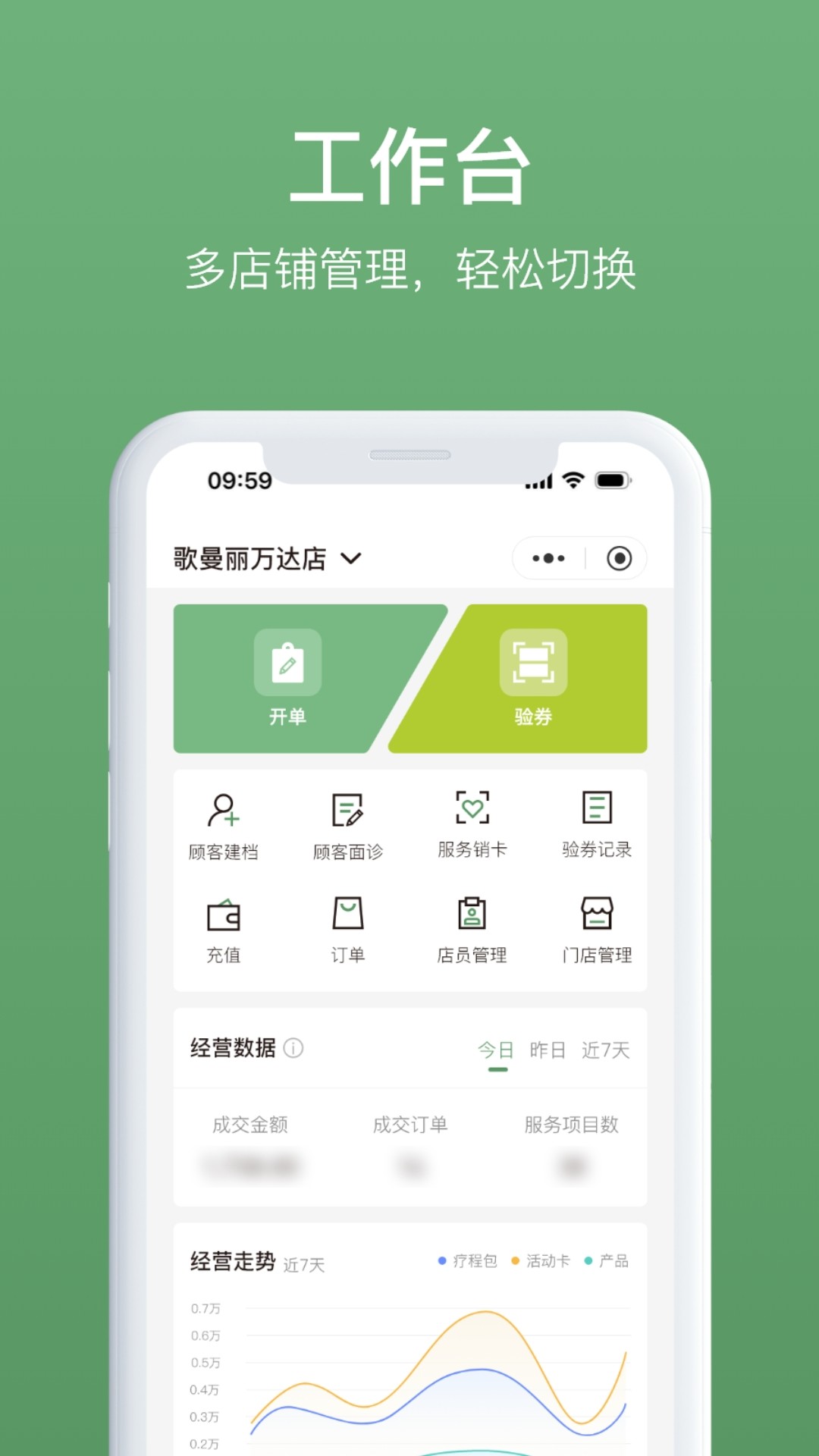 歌曼丽大掌柜订单管理app下载 v1.0.0