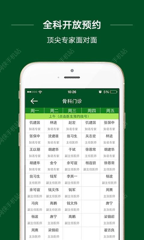 北京协和医院iOS手机版APP v3.4.0