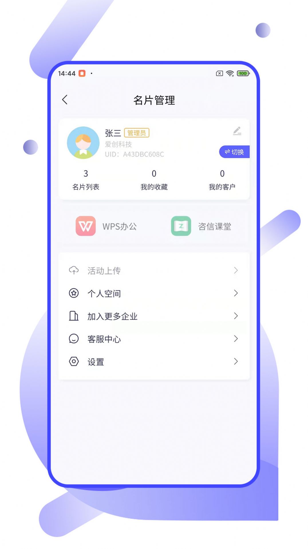 企业云名片app软件下载 v1.0.0