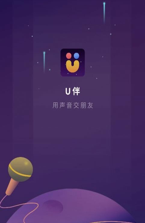 U伴语音聊天交友下载app官方 v1.0.12