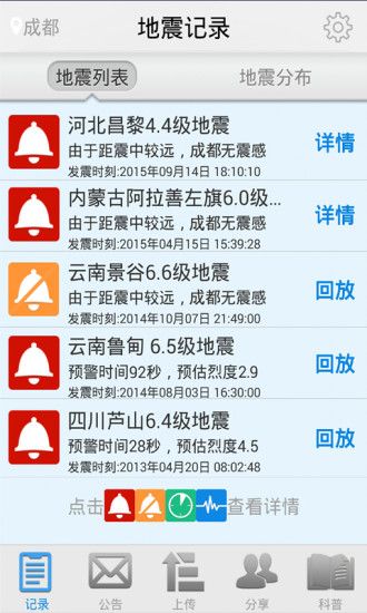 云南地震预警应用软件app下载安装 v8.3.6