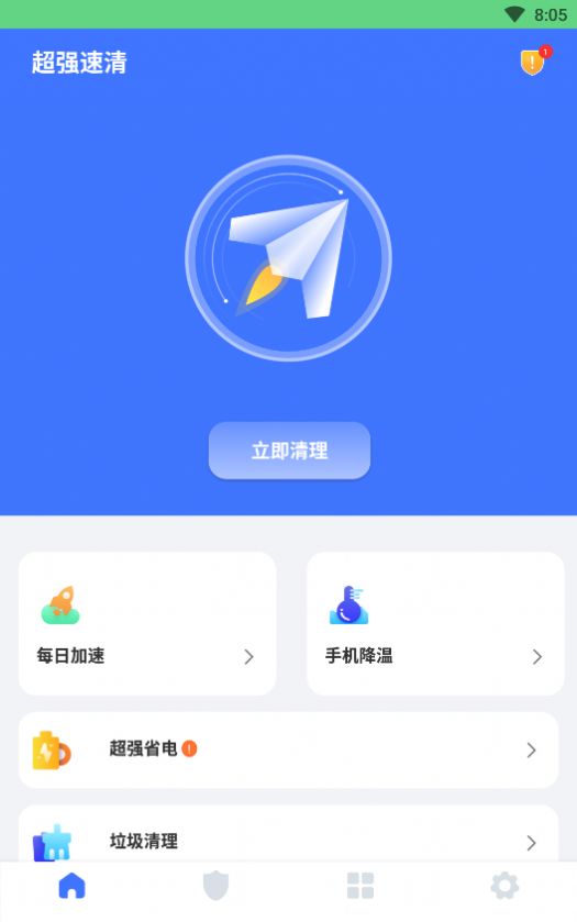 超强速清软件手机版下载 v1.0.0