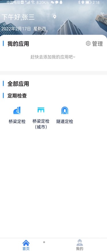 道检通公路检测app官方下载 v2.1.0