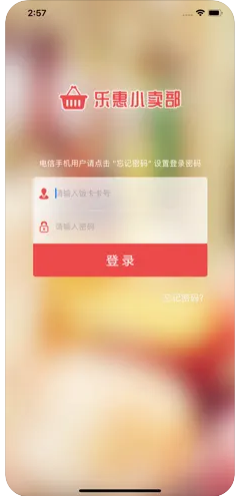 乐惠小卖部最新软件app下载图片1