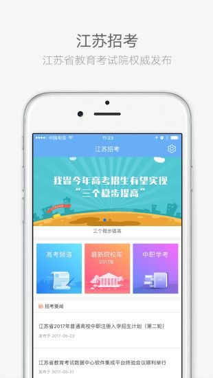 江苏招考appv2.2.0安卓版下载安装 v3.11.9