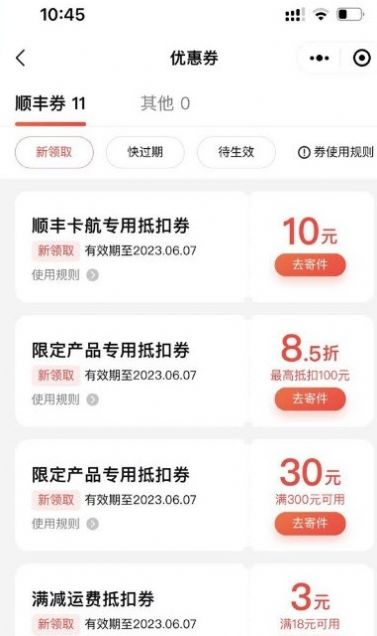 顺丰礼包助手app免费版下载图片1