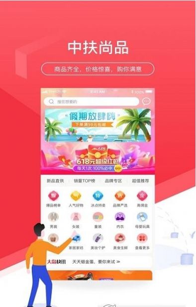 中扶尚品官方版app下载安装 v2.3