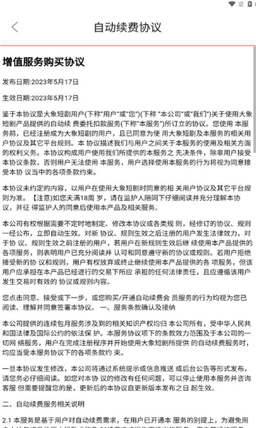 大象短剧免费下载最新版图片1