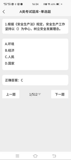 建知道建筑题库app官方下载 V1.0