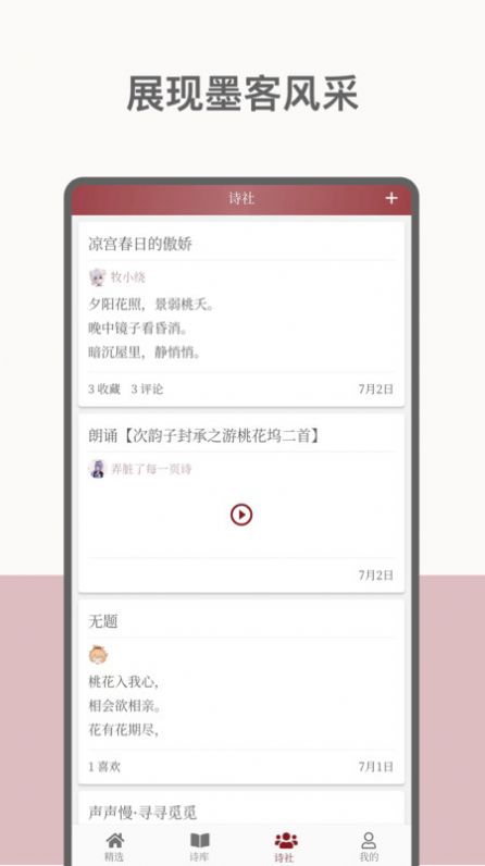 墨客诗词软件手机版下载 v2.0.1