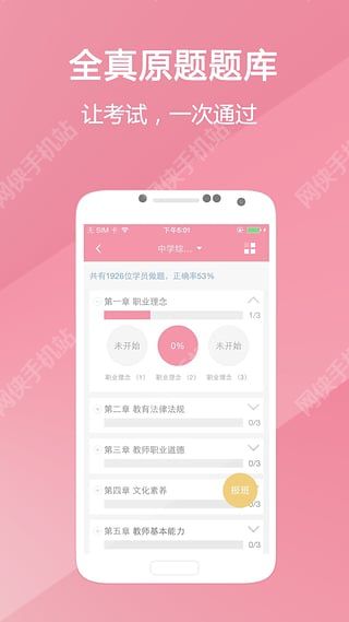 教师资格证随身学软件ios版app v3.4.7