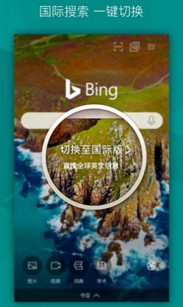 微软必应搜索引擎国际版app最新下载安装 v22.9.2110003526