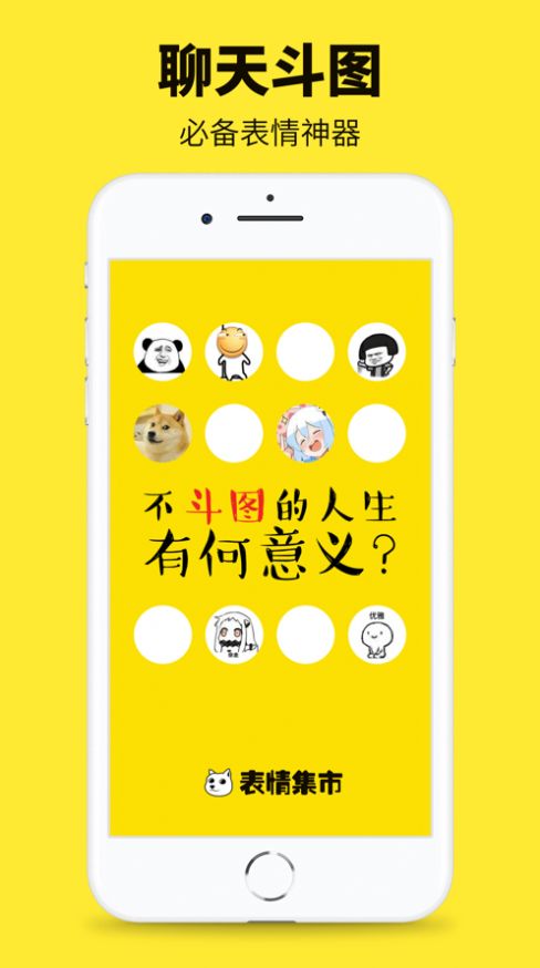 斗图表情制作app官方版下载图片1