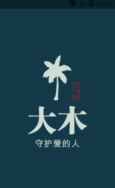 大木提词器app软件官方下载 v1.0