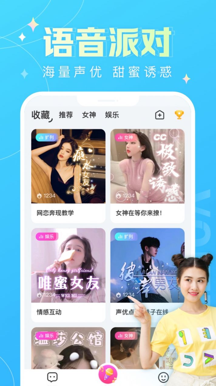 蘑菇语音app最新手机版下载 v1.8.3