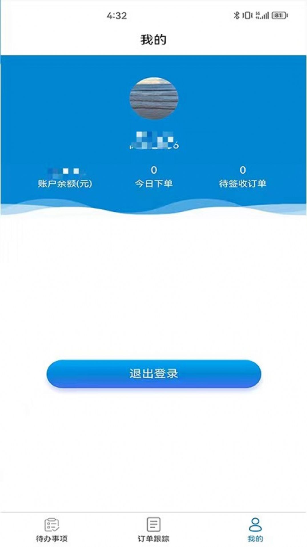 明易随行官方下载安装 v1.2.3