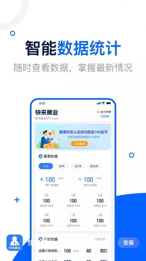 快来展业办公助手app官方下载 v1.0.1