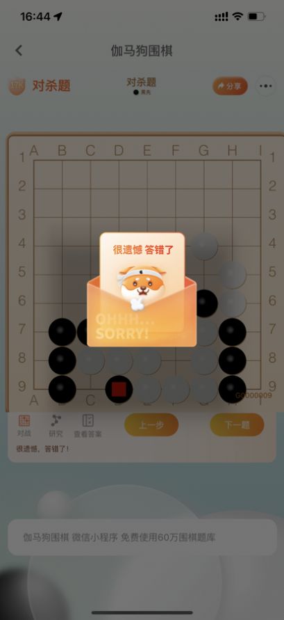 伽马狗围棋app官方下载 v1.0.0