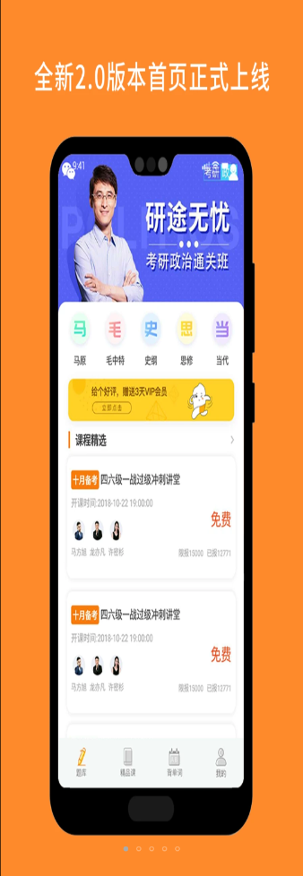 考研政治米题库app手机版 v7.3