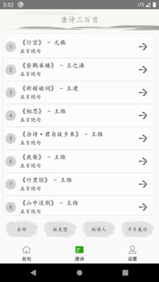 唐诗三百首古诗词app官方下载 v1.0