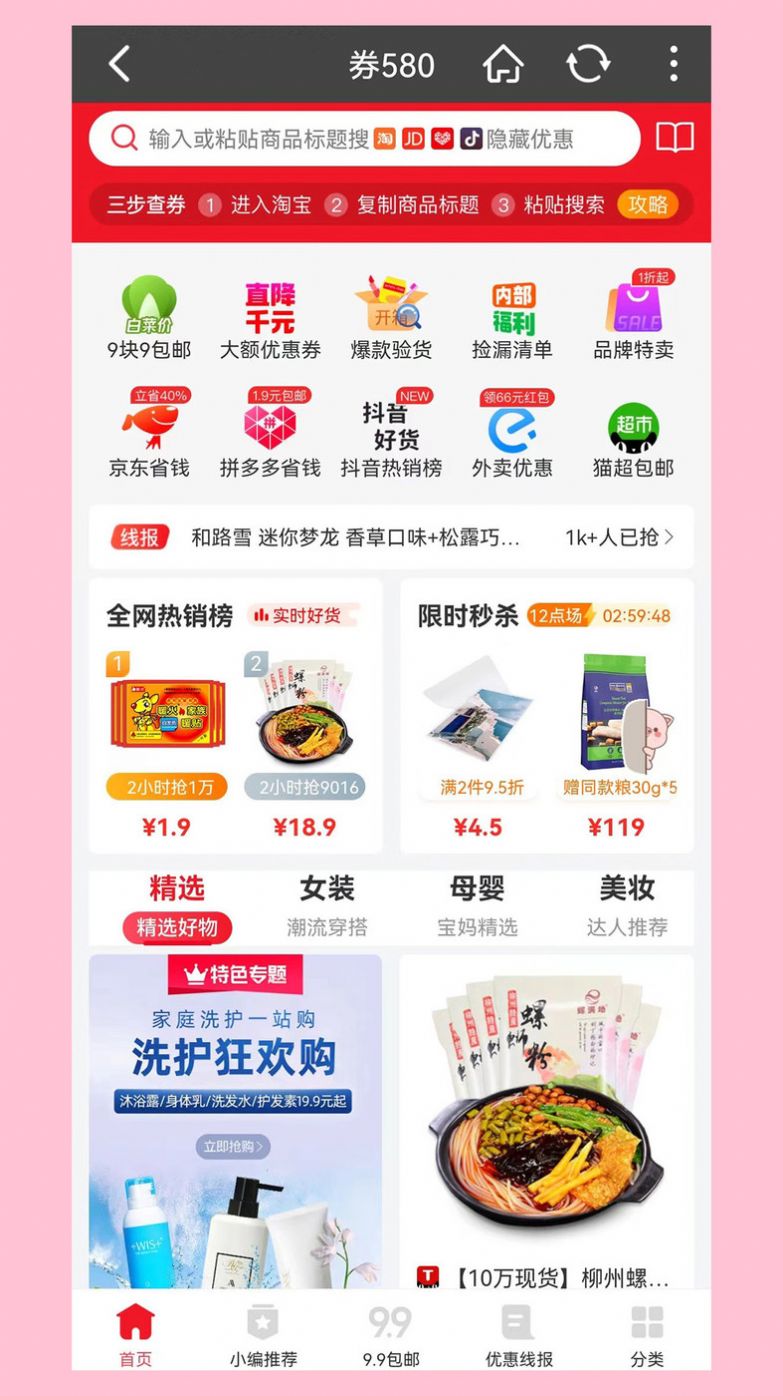 券580购物app手机版下载 v3.1.6