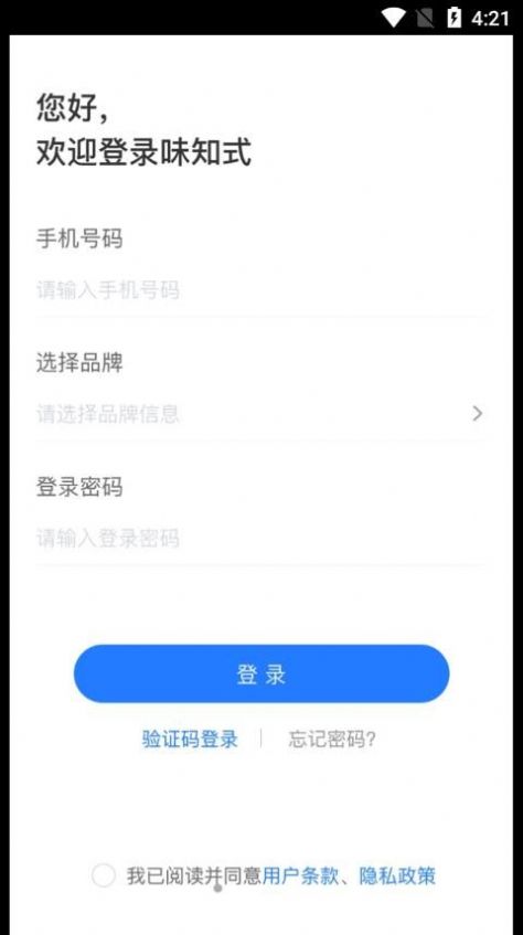 味知式门店端办公助手app官方下载 v1.0.1