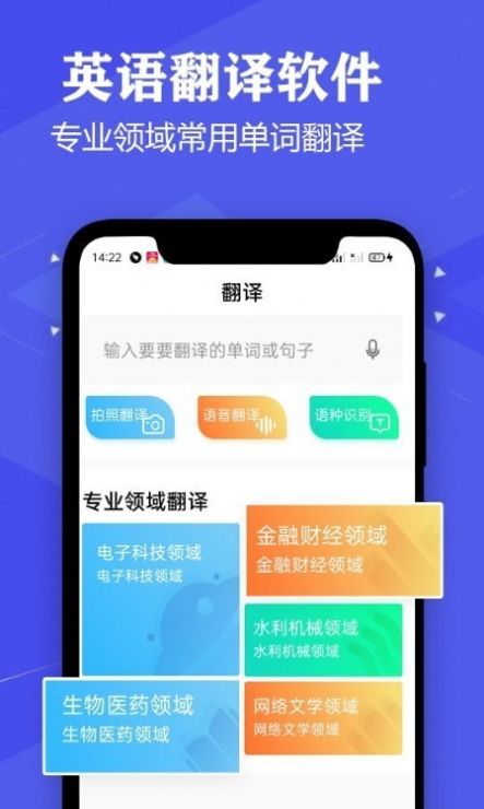 语音英语翻译大师app手机版下载 v2.9