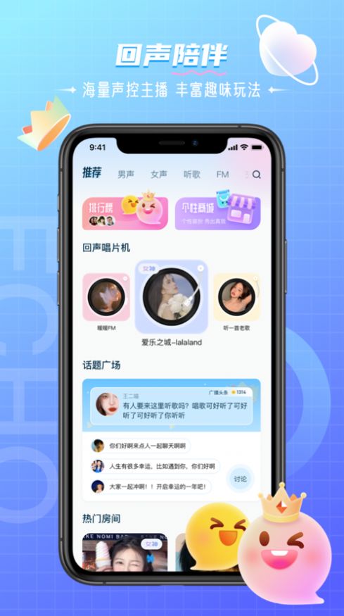 回声app聊天软件安卓版下载 v1.0.0