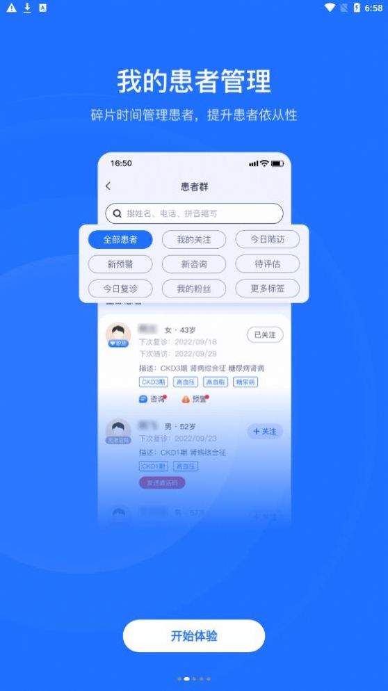 肾尚医护app官方下载图片1